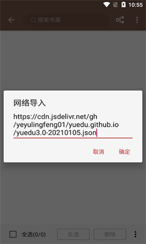 开源阅读的界面截图（3）
