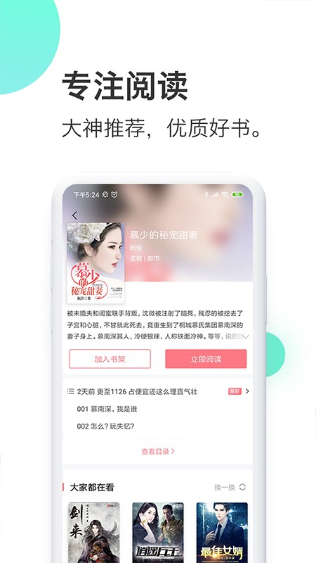 蜜淘小说专业版的界面截图（2）