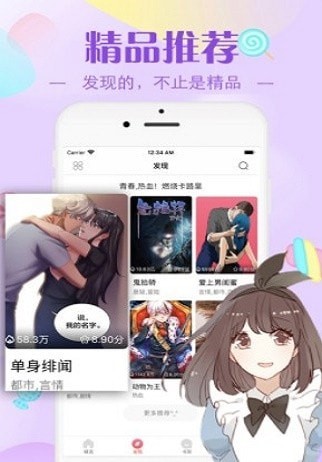 漫熊漫画绿色版的界面截图（1）