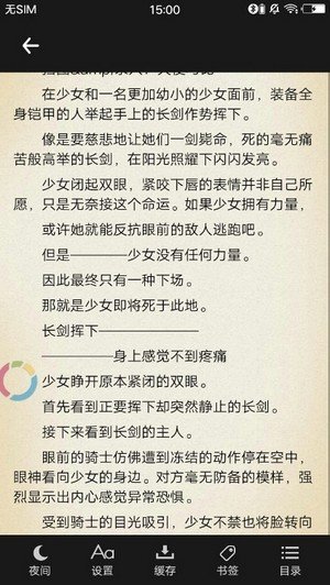 轻之阅读的界面截图（3）