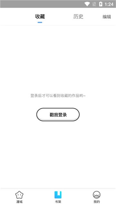 奇妙漫画的界面截图（1）