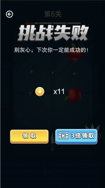 全民水果消消乐的界面截图（2）