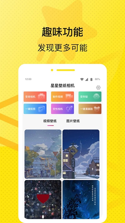 星星壁纸相机的界面截图（2）