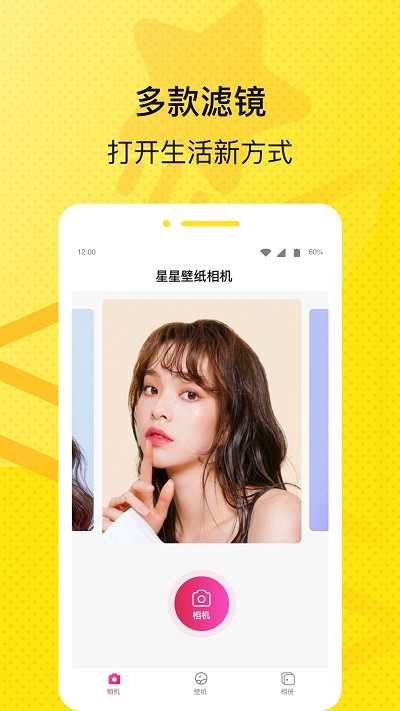 星星壁纸相机的界面截图（1）
