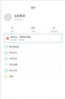 星漫小说的界面截图（1）