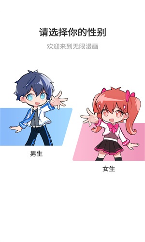 无限漫画的界面截图（2）