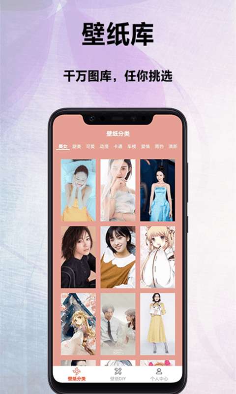 萌看壁纸秀的界面截图（1）