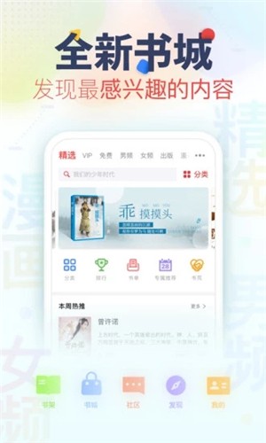 蜜瓜小说的界面截图（2）
