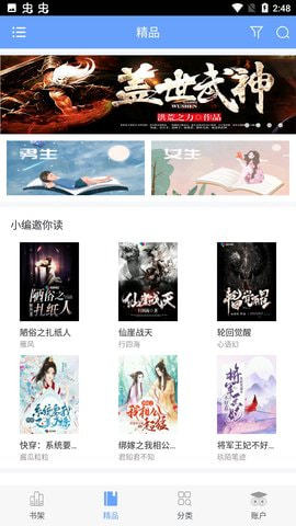 米趣小说的界面截图（1）