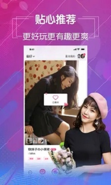 成版人直播解锁版app的界面截图（4）