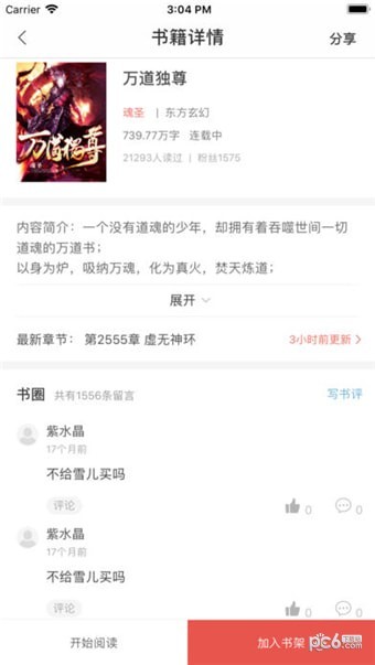 爽读免费小说的界面截图（1）