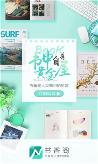 书香阁官方版的界面截图（1）