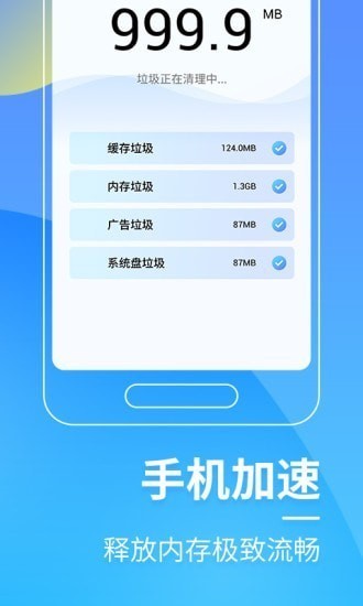 三秒优化大师的界面截图（3）