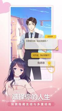 颜说互动小说的界面截图（1）