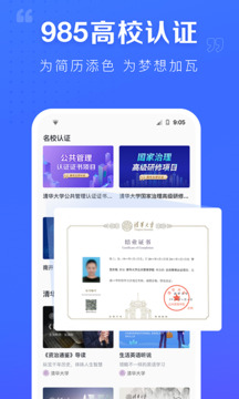 学堂在线2023免费版的界面截图（2）