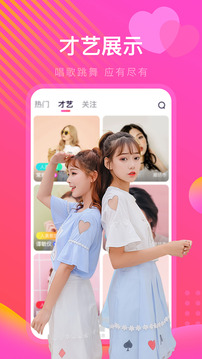 妖姬直播永久免费版的界面截图（3）