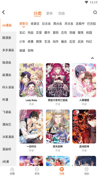 搜搜免费漫画的界面截图（2）