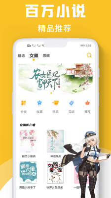 速读小说的界面截图（1）