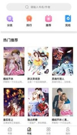 妖精漫画安卓版的界面截图（3）