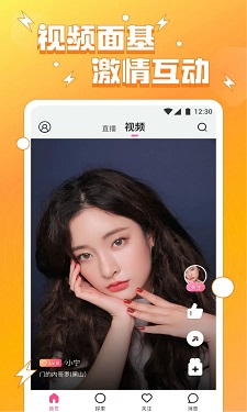 心跳直播app的界面截图（1）