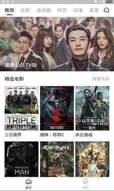 大师兄影视的界面截图（2）