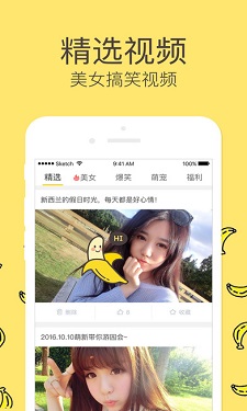 香蕉视频直播的界面截图（2）