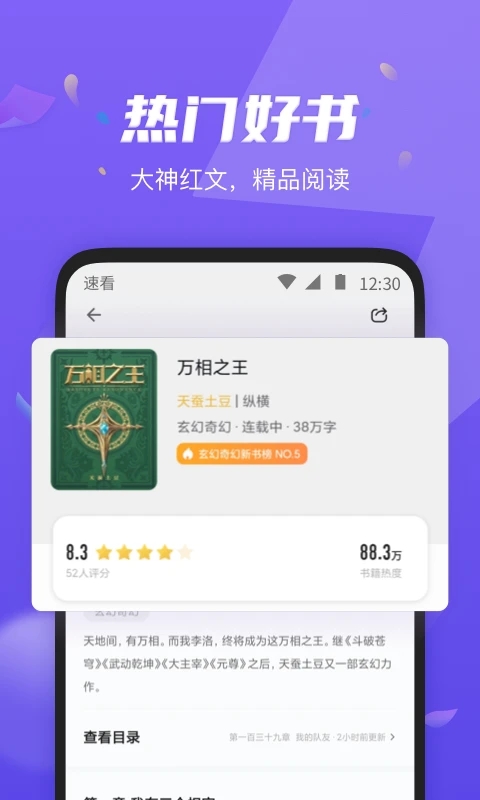 速看免费小说v.5.1.6的界面截图（2）