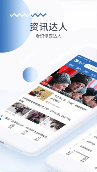 透点新闻的界面截图（1）