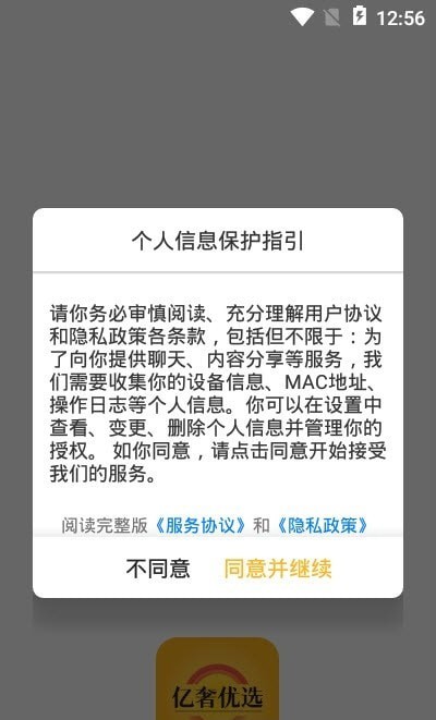 亿奢优选的界面截图（1）