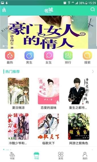 香香书城最新版的界面截图（3）
