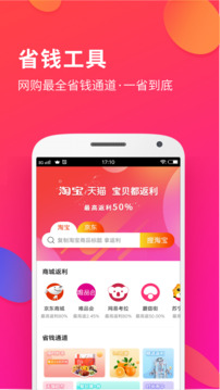 喜购免费版的界面截图（3）