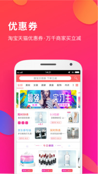 喜购免费版的界面截图（2）
