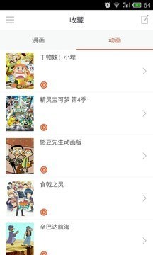 二次元漫画控的界面截图（2）