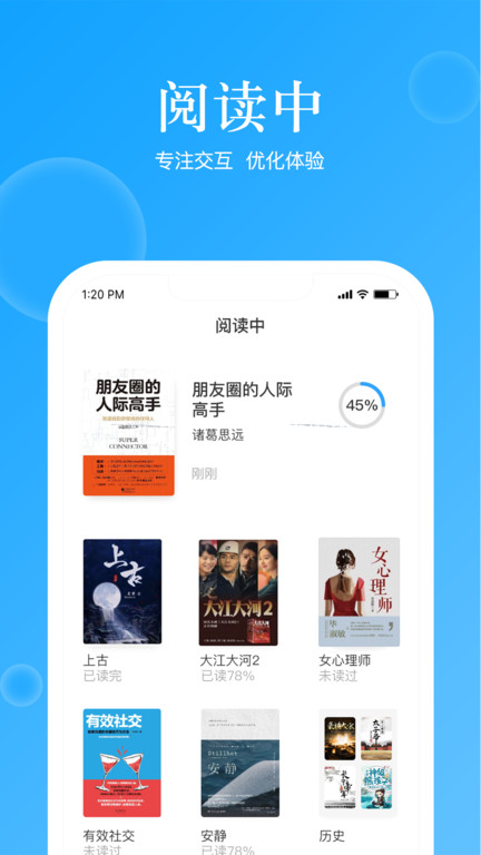 追读小说的界面截图（2）
