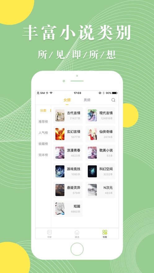 青芒小说的界面截图（2）
