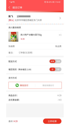 幸福优购的界面截图（1）