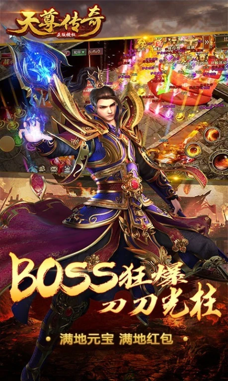 天尊传奇的界面截图（3）
