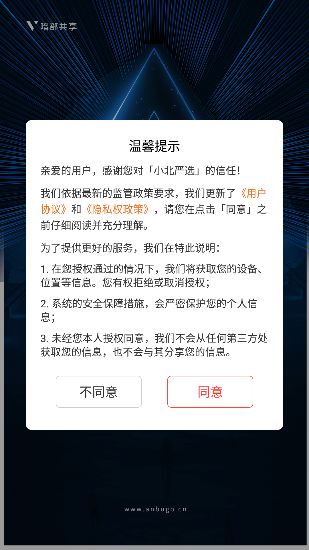 小北严选的界面截图（2）