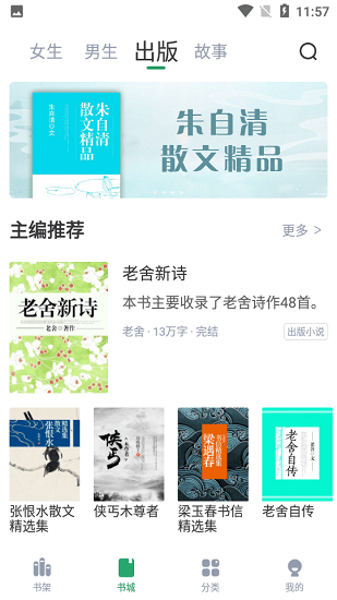 盈袖小说v.2.3.1的界面截图（2）