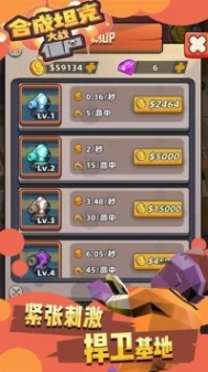 小坦克战僵尸的界面截图（2）
