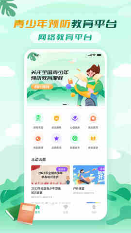 青骄课堂的界面截图（1）