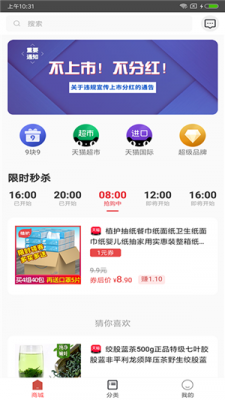 搜搜购的界面截图（3）