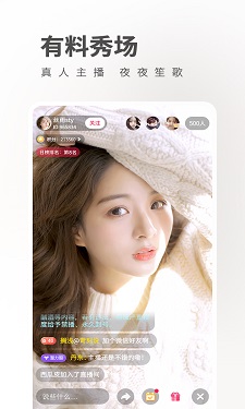 素人直播app的界面截图（3）