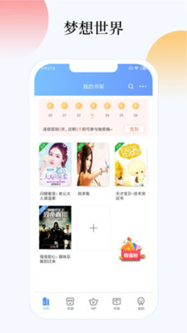 梦想书城的界面截图（3）