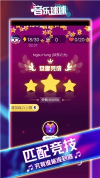 音乐球球大师的界面截图（3）