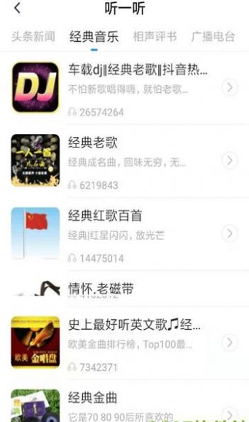 音悦天气的界面截图（2）