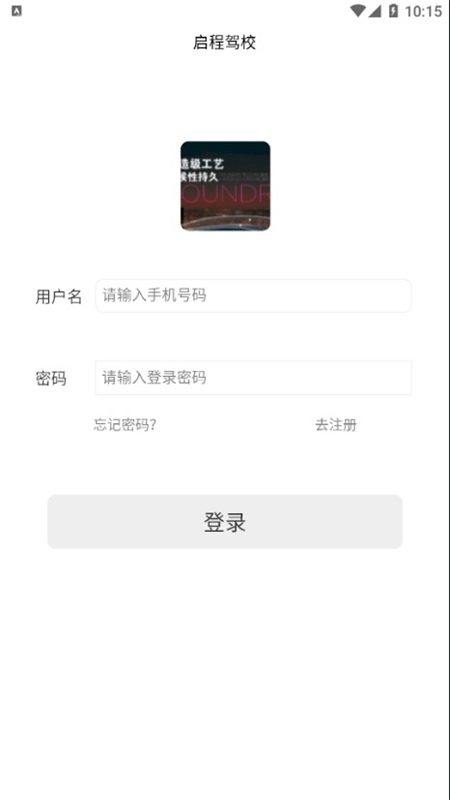启程驾校的界面截图（3）