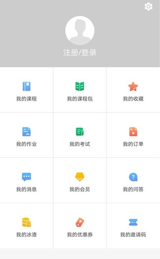 启冰课堂的界面截图（2）