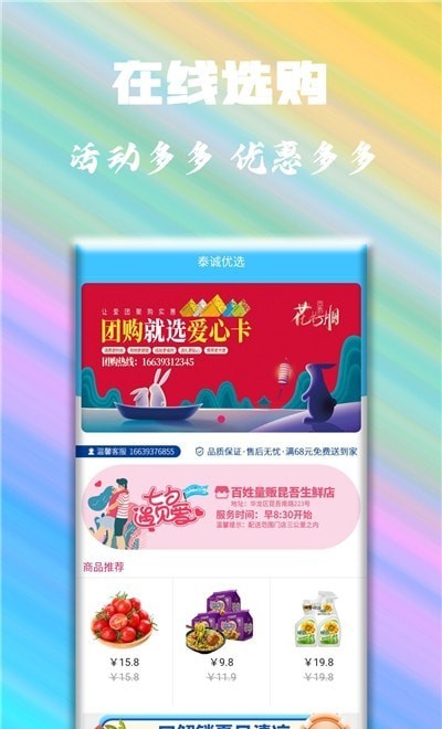 泰诚优选的界面截图（3）