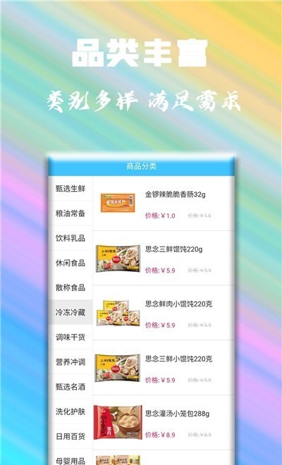 泰诚优选的界面截图（2）